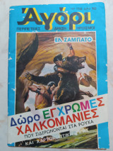 Αγόρι τεύχος 118
