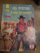 Η πόλη του θανάτου