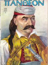 Περιοδικό Πάνθεον τεύχος 69