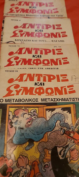 Αντιριξ και συμφωνιξ 4 τευχη τευχος 39.17.26.74