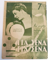 Για σένα, για σένα (Habanera) Μουσική: Τάκη Μωράκη - Στίχοι: Κούλα Νικολαΐδου (Γαϊτάνου, 1947) / Ελαφρά μουσική