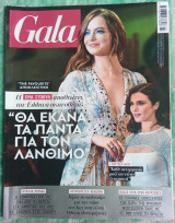 Περιοδικό Gala τεύχος 22