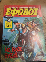Έφοδος τεύχος 149