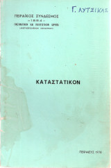 Καταστατικόν