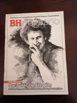 Βημαgazino, 655, 4-5 Μαίου, 2013