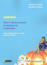 ΛΙΜΕΡΙΚ