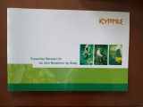 Κύπρος Ευρωπαϊκό Μονοπάτι Ε4 καί άλλα Μονοπάτια της φύσης