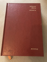 Οι πόλεμοι 1912-1913