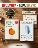Ζεν Νους, Ο νους του αρχάριου-Εσύ είσαι το placebo