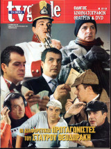 Περιοδικό TV Guide τεύχος 262
