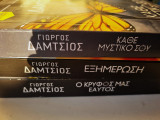 3 Βιβλία Εξημέρωση , Ο κρυφός μας εαυτός , κάθε μυστικό σου
