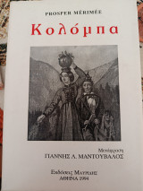 Κολομπα