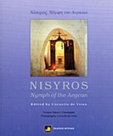 ΝΙΣΥΡΟΣ (ΔΙΓΛΩΣΣΗ ΕΚΔΟΣΗ)