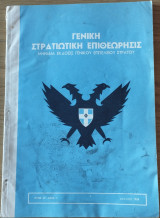 Γενική Στρατιωτική Επιθεώρησις Έτος Θ', Αρ. 7 Ιούλιος 1958