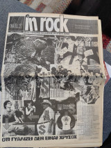 In rock Μάιος 1997