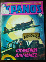 Κράνος τεύχος 526