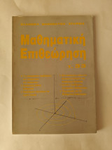 Μαθηματική Επιθεώρηση τεύχος 33