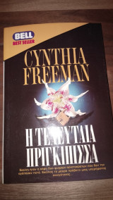 Η τελευταία πριγκίπισσα