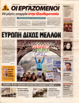 Οι εργαζόμενοι
