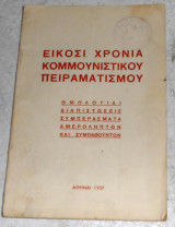 Εικοσι χρονια κομμουνιστικου πειραματισμου 1937