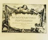 Αιγαιοπελαγίτικοι Πορτολάνοι