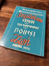 Ρεμπετισα Ζωή