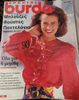 Burda special φθινόπωρο-χειμώνας 1993