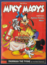 Μίκυ Μάους, Walt Disney, Αρ. Τεύχους 1740