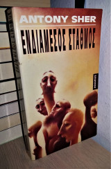 ΕΝΔΙΑΜΕΣΟΣ ΣΤΑΘΜΟΣ