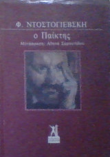Ο παίκτης