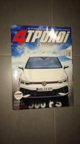 Περιοδικό 4 Τροχοί τεύχος 96
