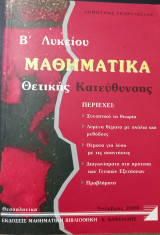 Μαθηματικά Θετικής Κατεύθυνσης Β' Λυκείου