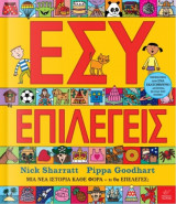 Εσύ επιλέγεις