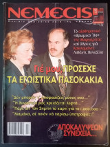 Νέμεσις Τεύχος 13 - Ιανουάριος 2001