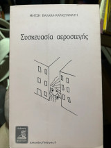 Συσκευασία αεροστεγής