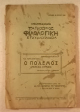 Εβδομαδιαία Παγκόσμιος Φιλολογική Εγκυκλοπαίδεια