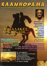 Ελληνόραμα (48)
