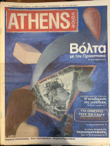 Athens Voice τεύχος 68