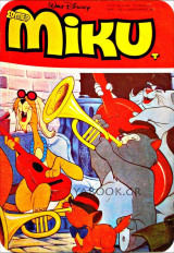 Σούπερ Μίκυ #8: Αριστόγατες (μεγάλο μέγεθος)
