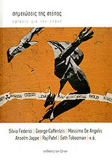 ΣΗΜΕΙΩΣΕΙΣ ΤΗΣ ΣΤΕΠΑΣ, ΤΕΥΧΟΣ 1, ΜΑΙΟΣ 2011