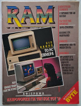 RAM Τεύχος 21 Δεκέμβριος 1989