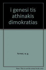 Η γένεση της αθηναϊκής δημοκρατίας