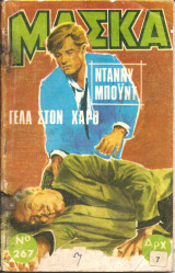 Μασκα νο 267