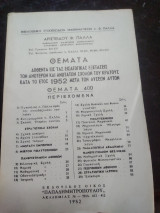 Θέματα δοθεντα των ασκήσεων των ανωτάτων σχολών του κράτους