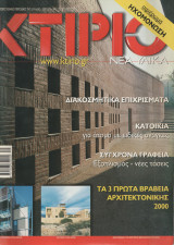 Κτίριο τεύχος 137