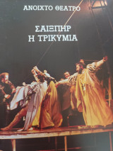 Η τρικυμία