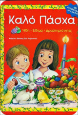 Καλό Πάσχα