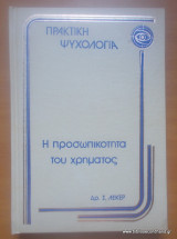 Η Προσωπικότητα του Χρήματος