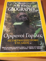 National Geographic Φεβρουάριος 2000