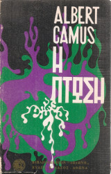 Η πτώση